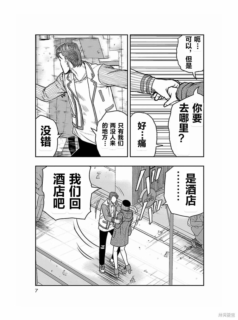 《热血高校crows外传-九头神龙男外传》第172话 第8页