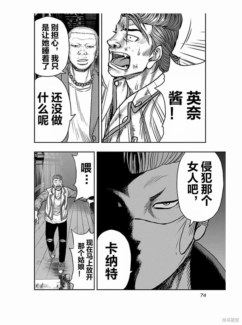 《热血高校crows外传-九头神龙男外传》第175话 第11页