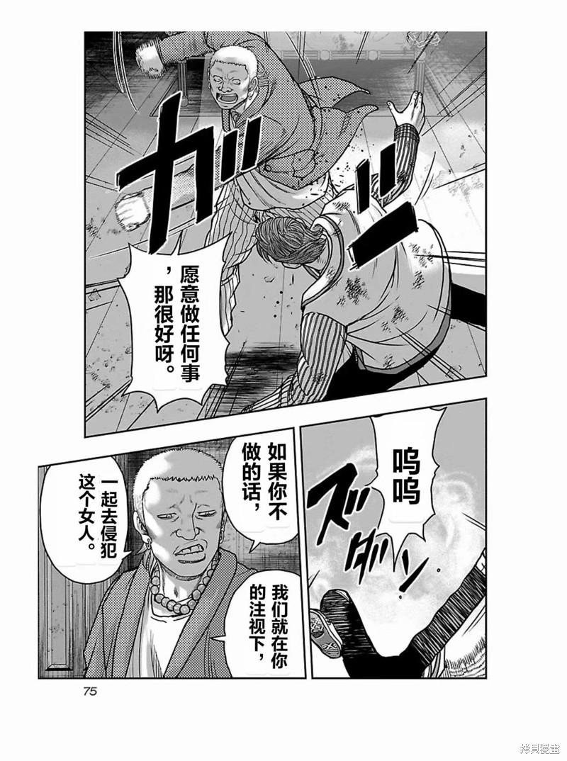 《热血高校crows外传-九头神龙男外传》第175话 第12页