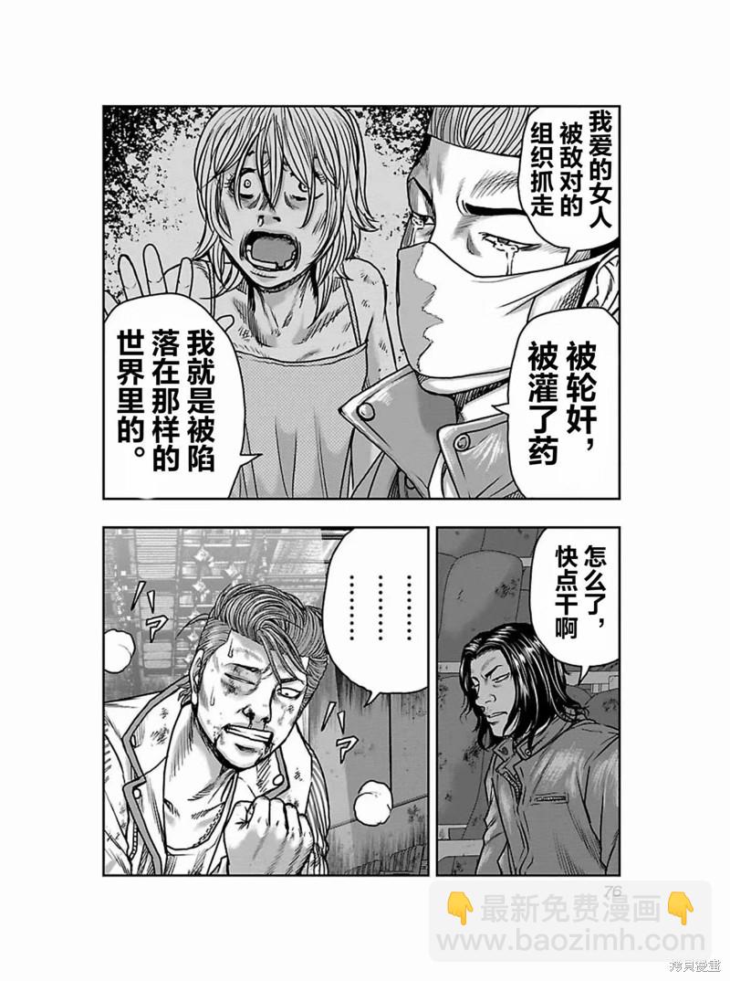 《热血高校crows外传-九头神龙男外传》第175话 第13页