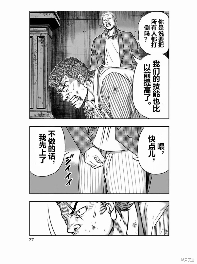 《热血高校crows外传-九头神龙男外传》第175话 第14页