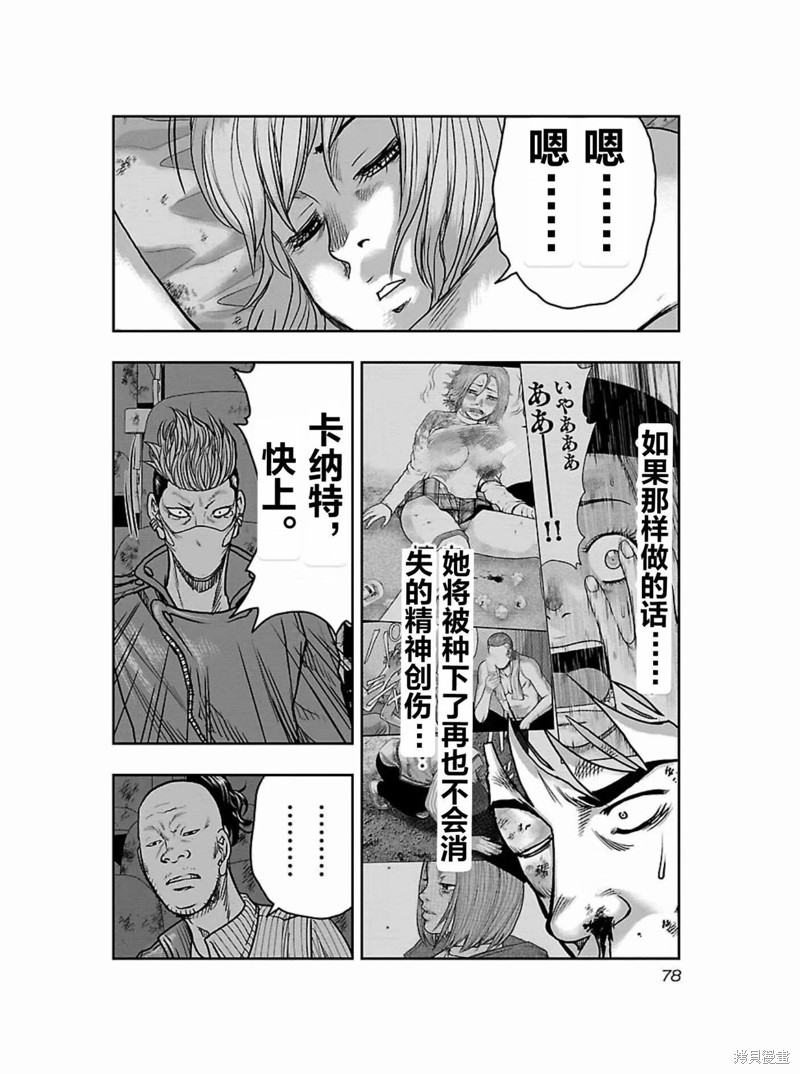 《热血高校crows外传-九头神龙男外传》第175话 第15页