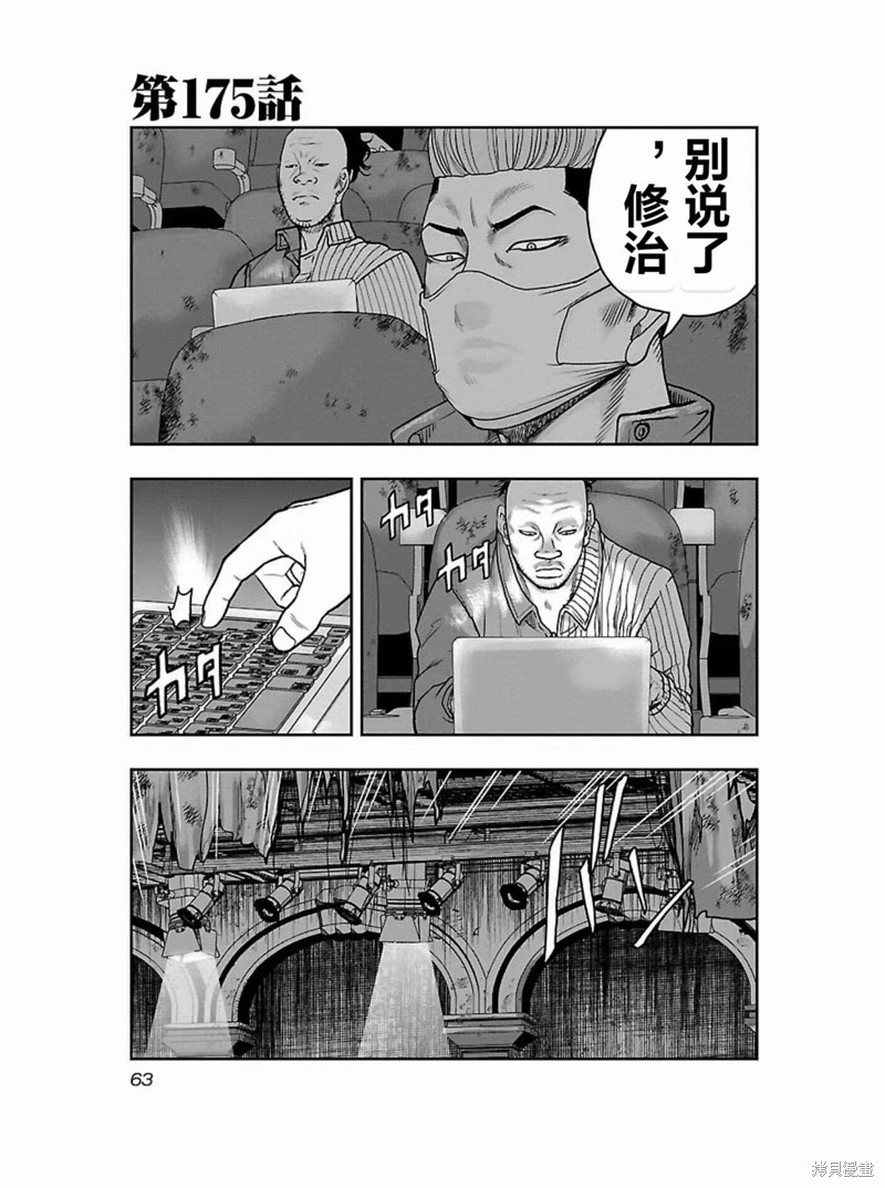 《热血高校crows外传-九头神龙男外传》第175话 第1页