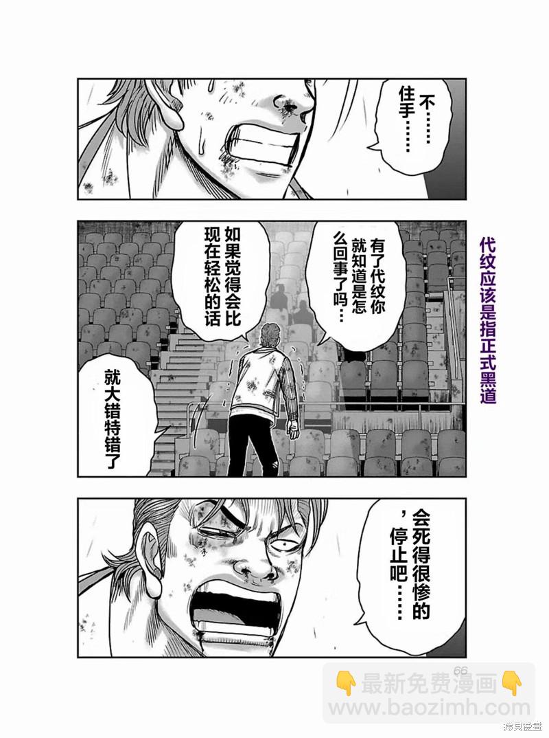 《热血高校crows外传-九头神龙男外传》第175话 第3页