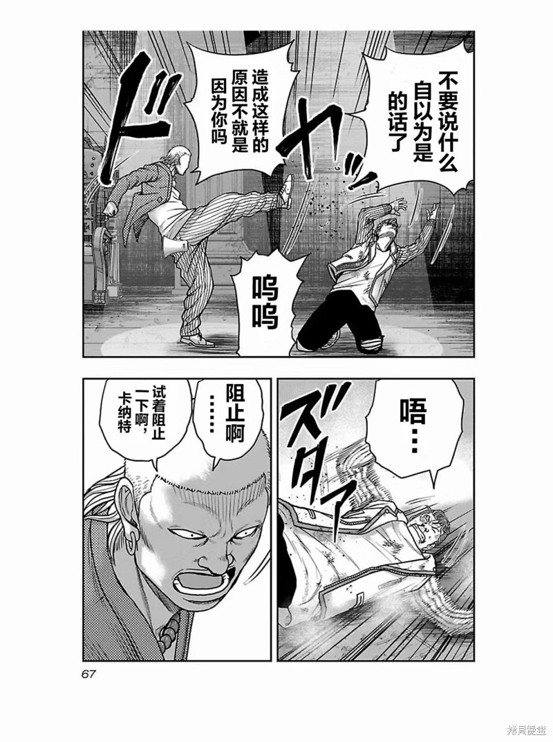 《热血高校crows外传-九头神龙男外传》第175话 第4页