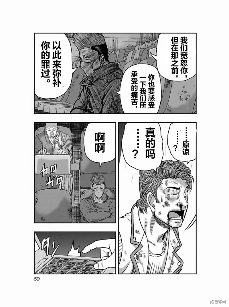 《热血高校crows外传-九头神龙男外传》第175话 第6页