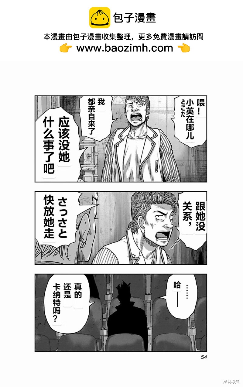 《热血高校crows外传-九头神龙男外传》第174话 第12页