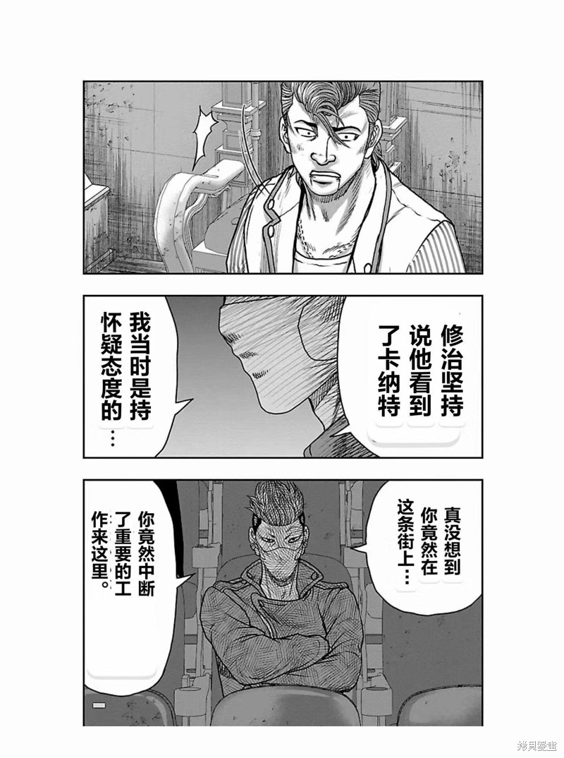 《热血高校crows外传-九头神龙男外传》第174话 第13页