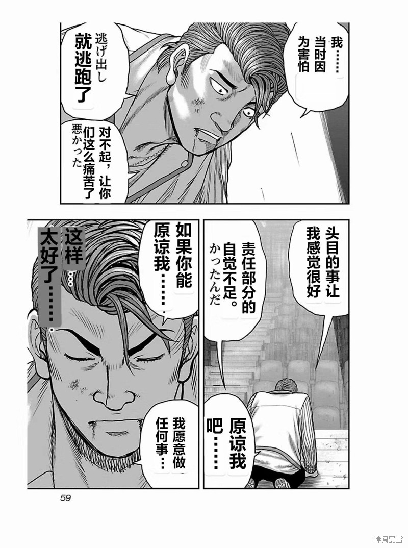 《热血高校crows外传-九头神龙男外传》第174话 第17页