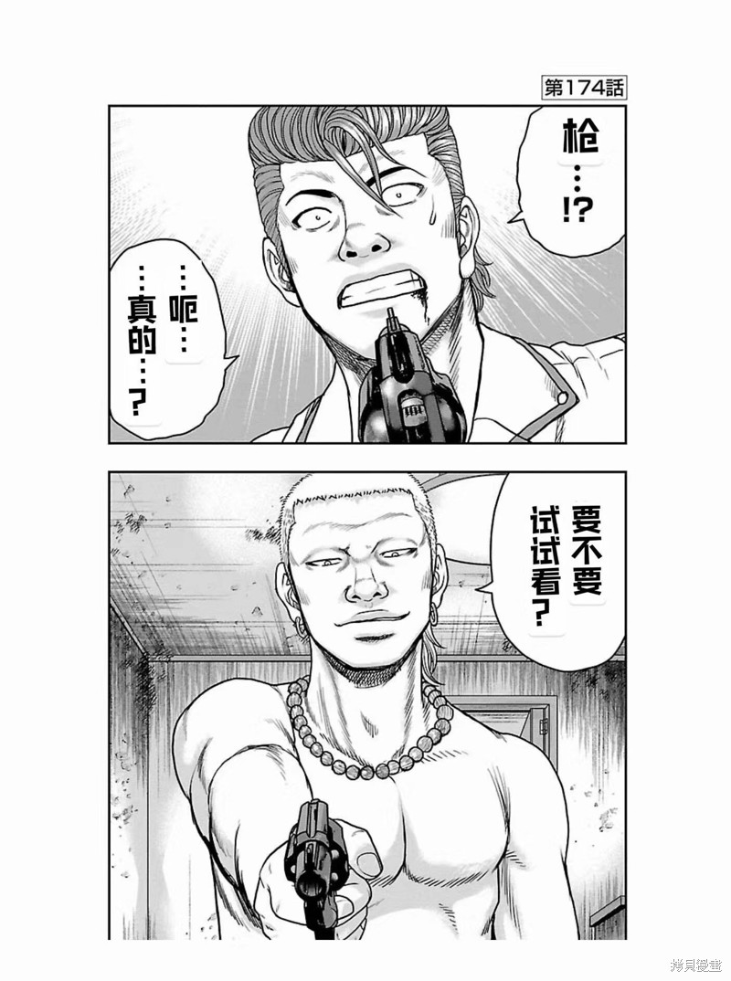 《热血高校crows外传-九头神龙男外传》第174话 第1页