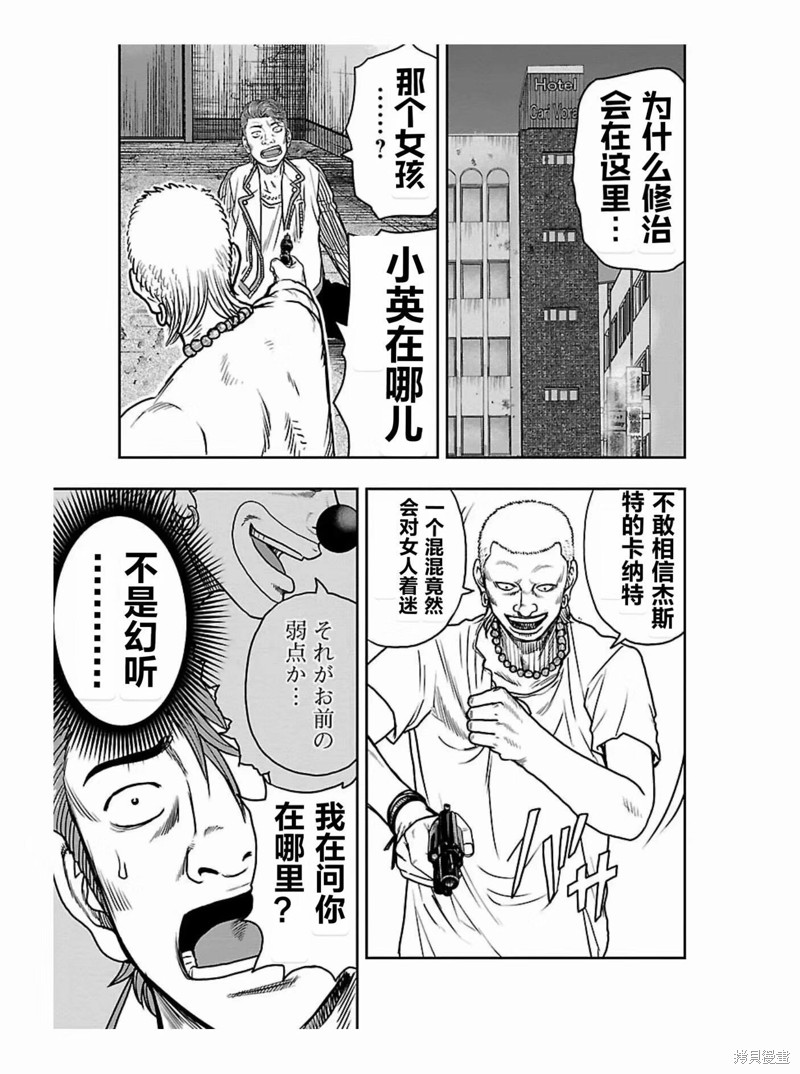 《热血高校crows外传-九头神龙男外传》第174话 第3页