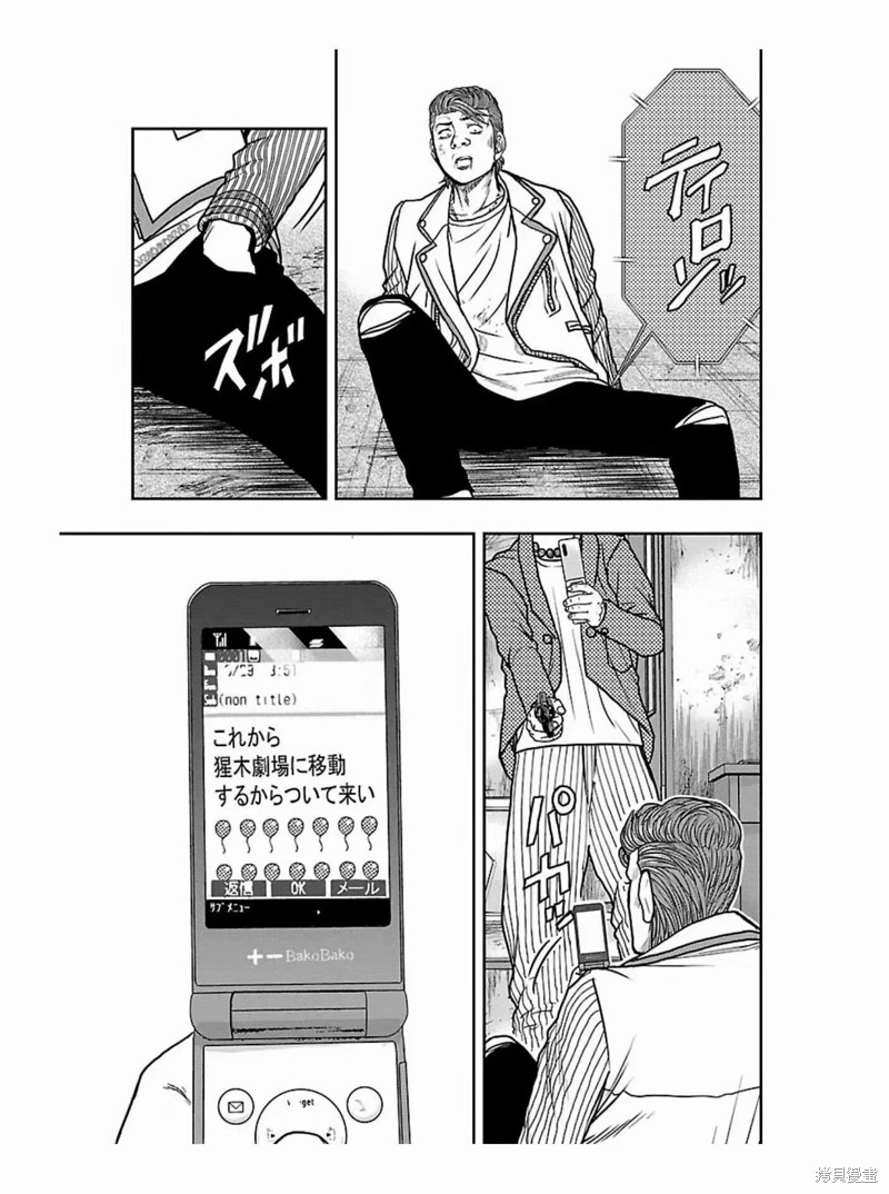《热血高校crows外传-九头神龙男外传》第174话 第5页