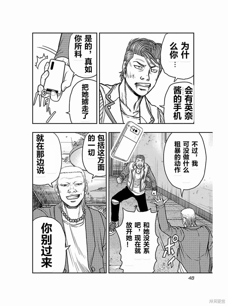 《热血高校crows外传-九头神龙男外传》第174话 第6页