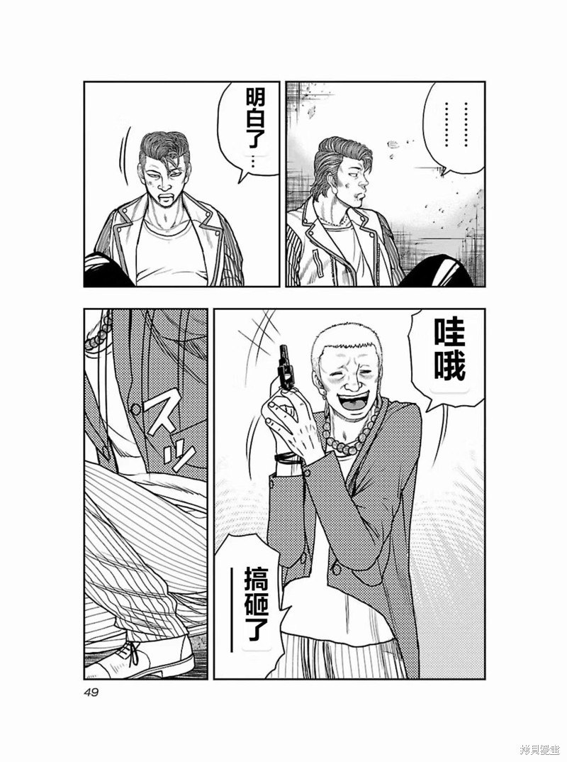 《热血高校crows外传-九头神龙男外传》第174话 第7页