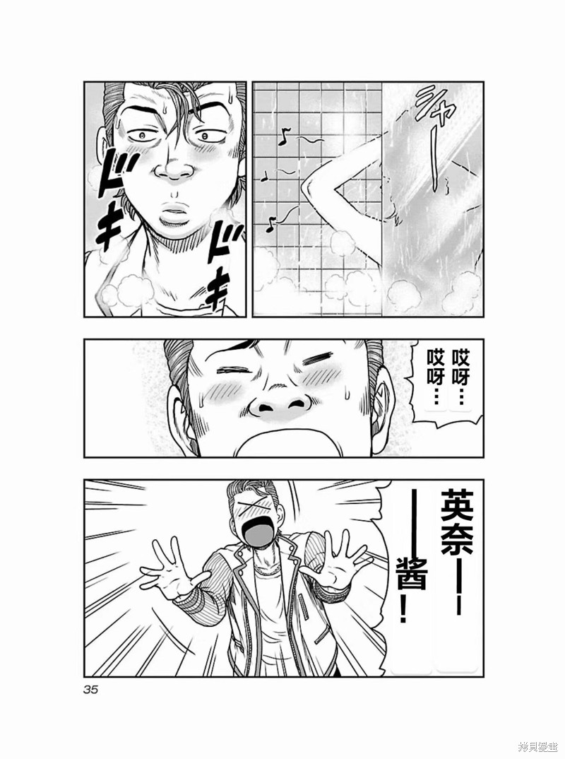 《热血高校crows外传-九头神龙男外传》第173话 第12页