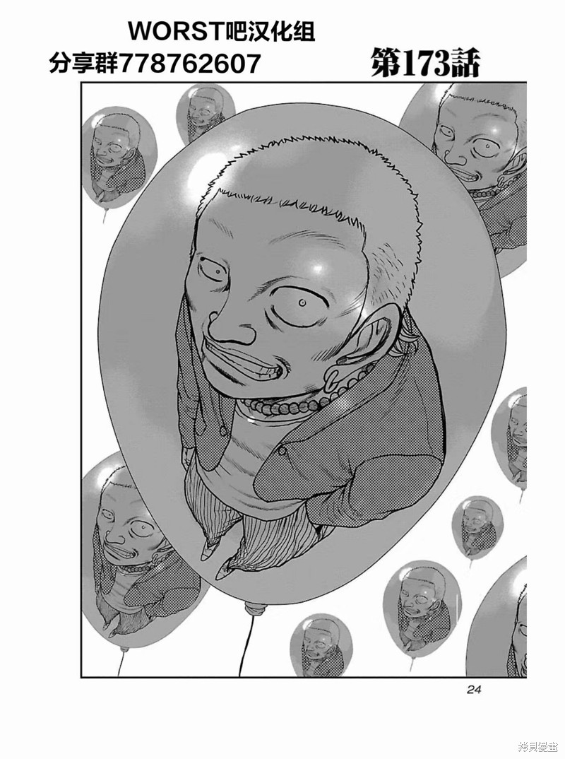 《热血高校crows外传-九头神龙男外传》第173话 第1页