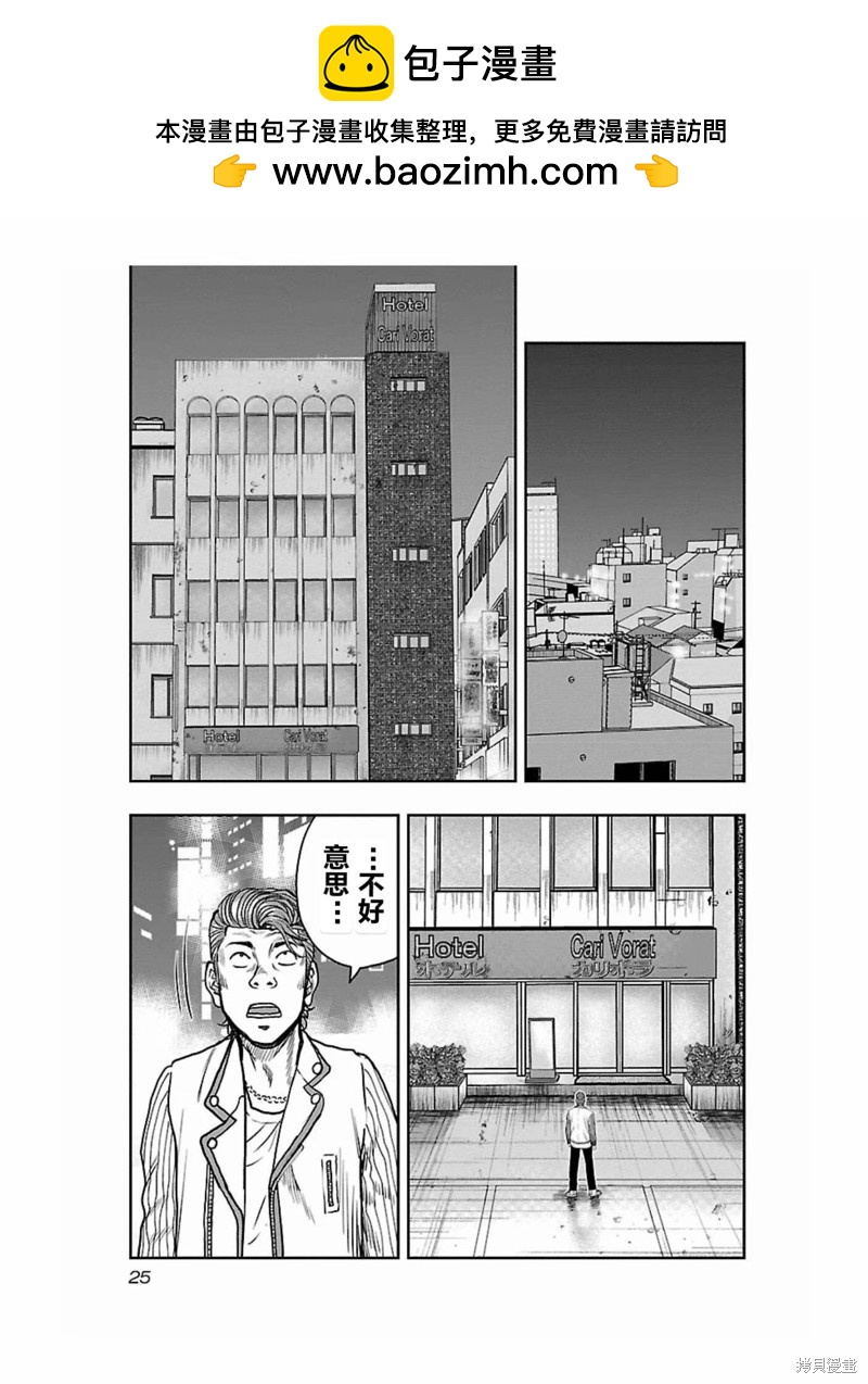 《热血高校crows外传-九头神龙男外传》第173话 第2页