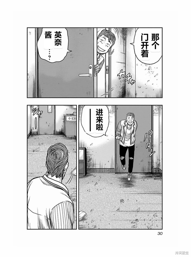 《热血高校crows外传-九头神龙男外传》第173话 第7页