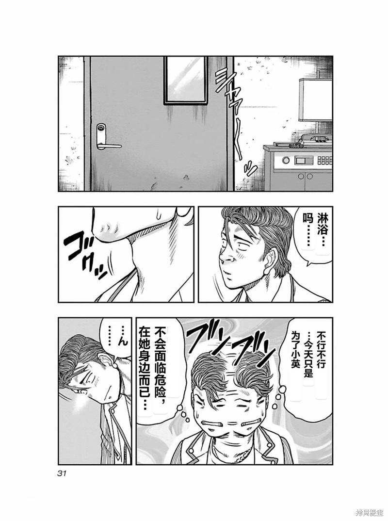 《热血高校crows外传-九头神龙男外传》第173话 第8页