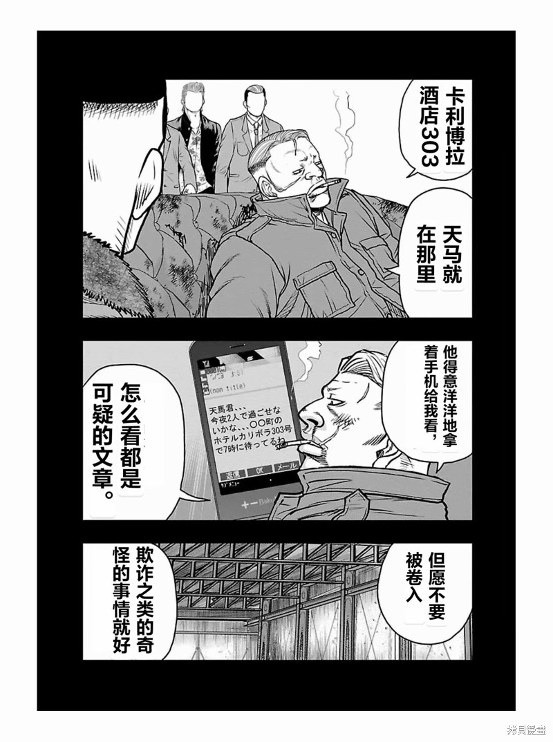 《热血高校crows外传-九头神龙男外传》第176话 第11页