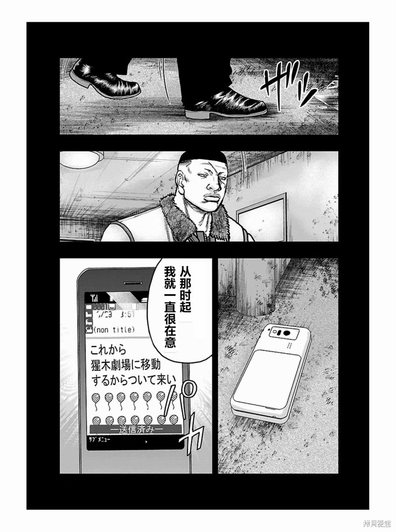 《热血高校crows外传-九头神龙男外传》第176话 第14页