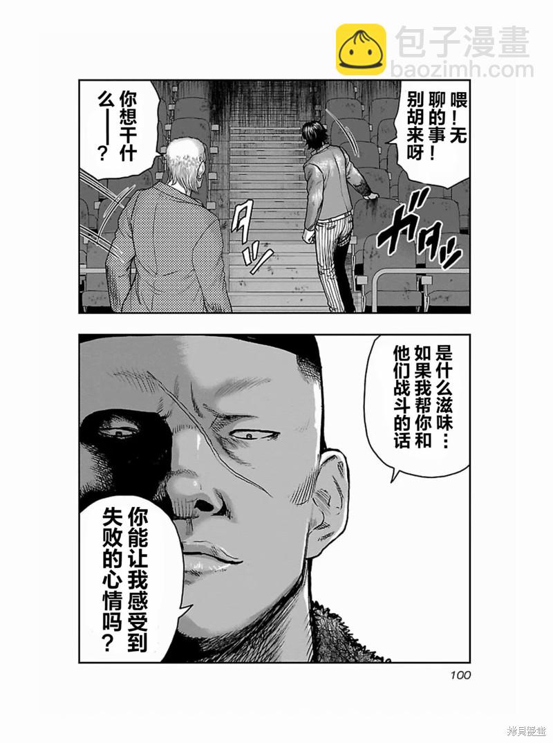 《热血高校crows外传-九头神龙男外传》第176话 第17页