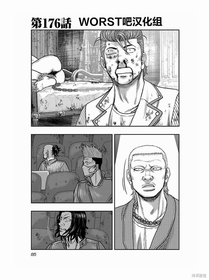 《热血高校crows外传-九头神龙男外传》第176话 第1页