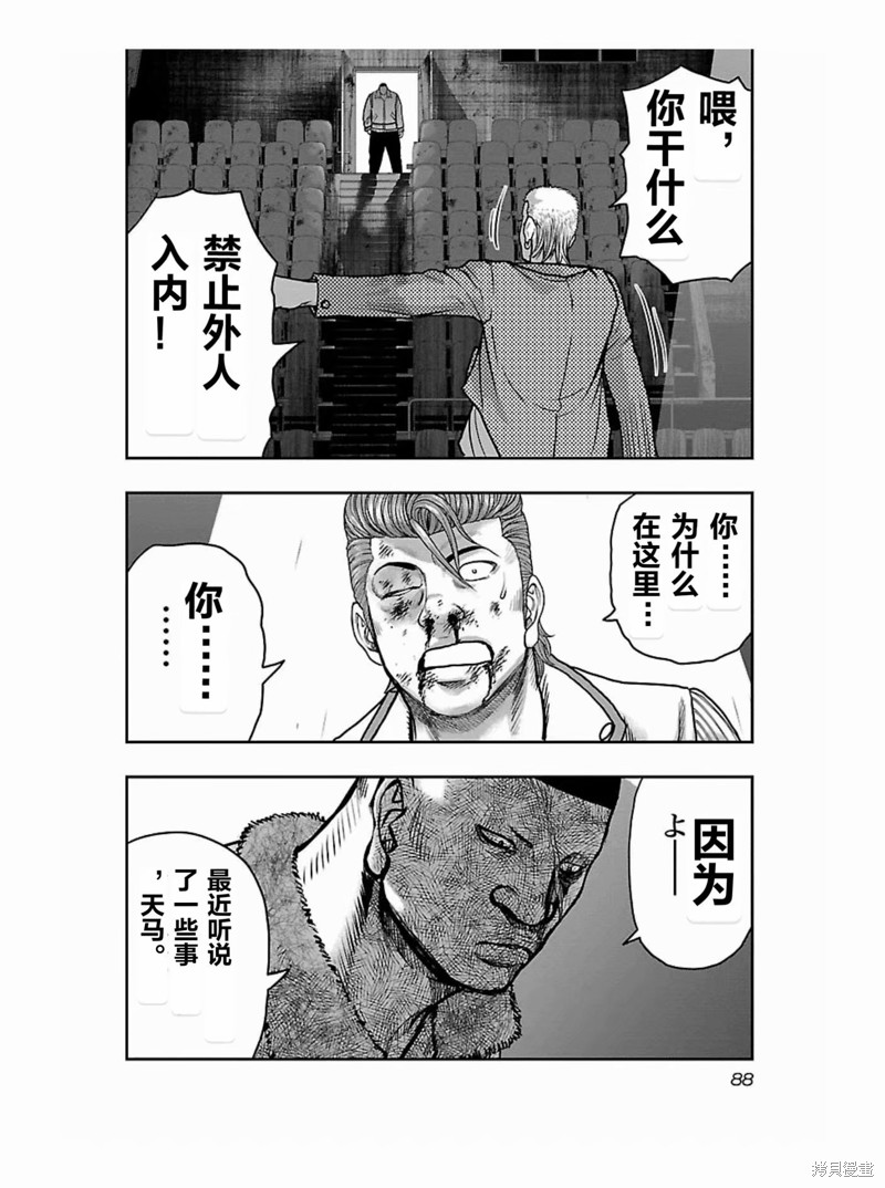 《热血高校crows外传-九头神龙男外传》第176话 第4页