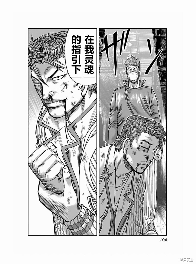 《热血高校crows外传-九头神龙男外传》第176话 第8页