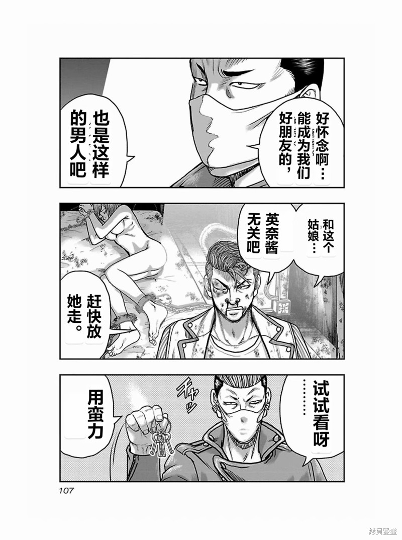《热血高校crows外传-九头神龙男外传》第177话 第3页