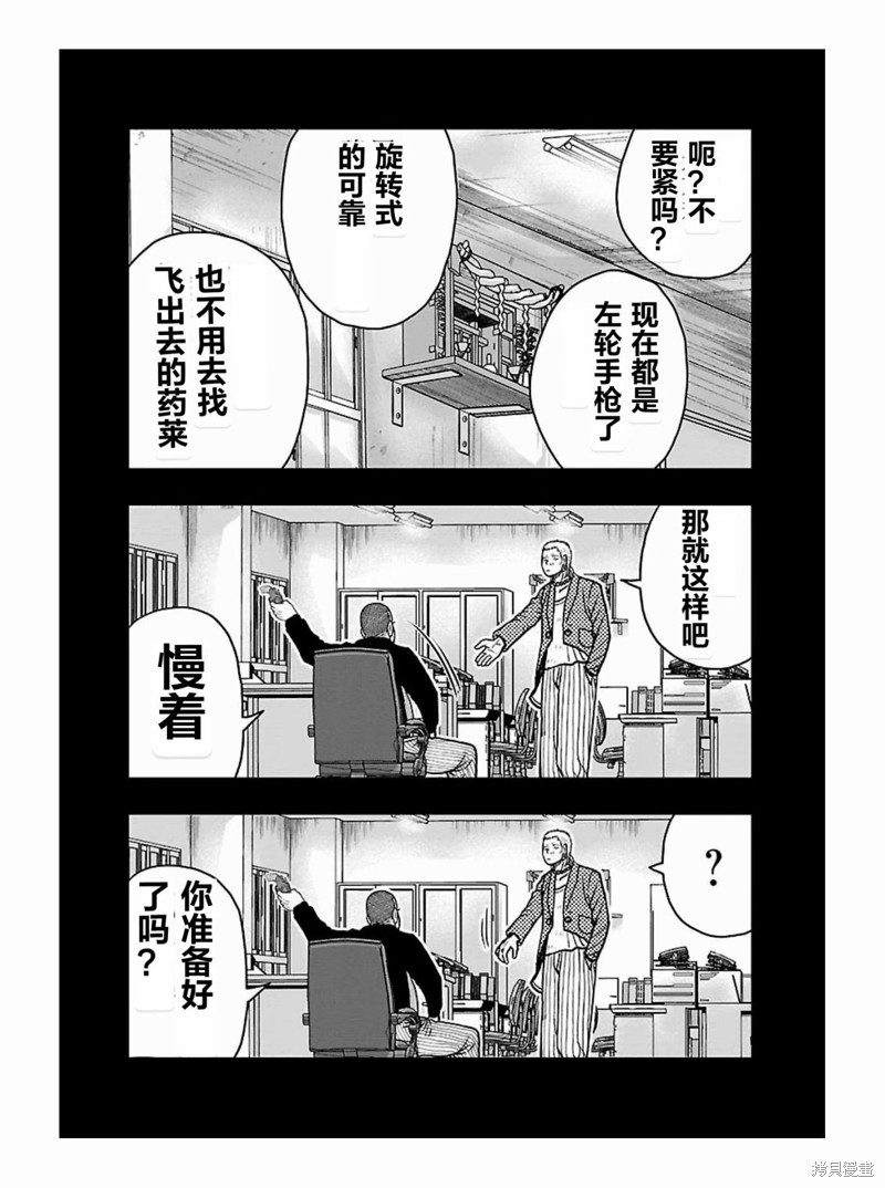 《热血高校crows外传-九头神龙男外传》第178话 第10页
