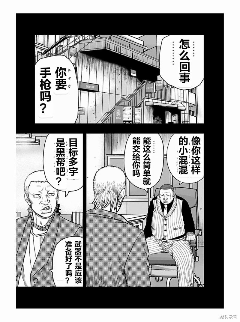 《热血高校crows外传-九头神龙男外传》第178话 第8页