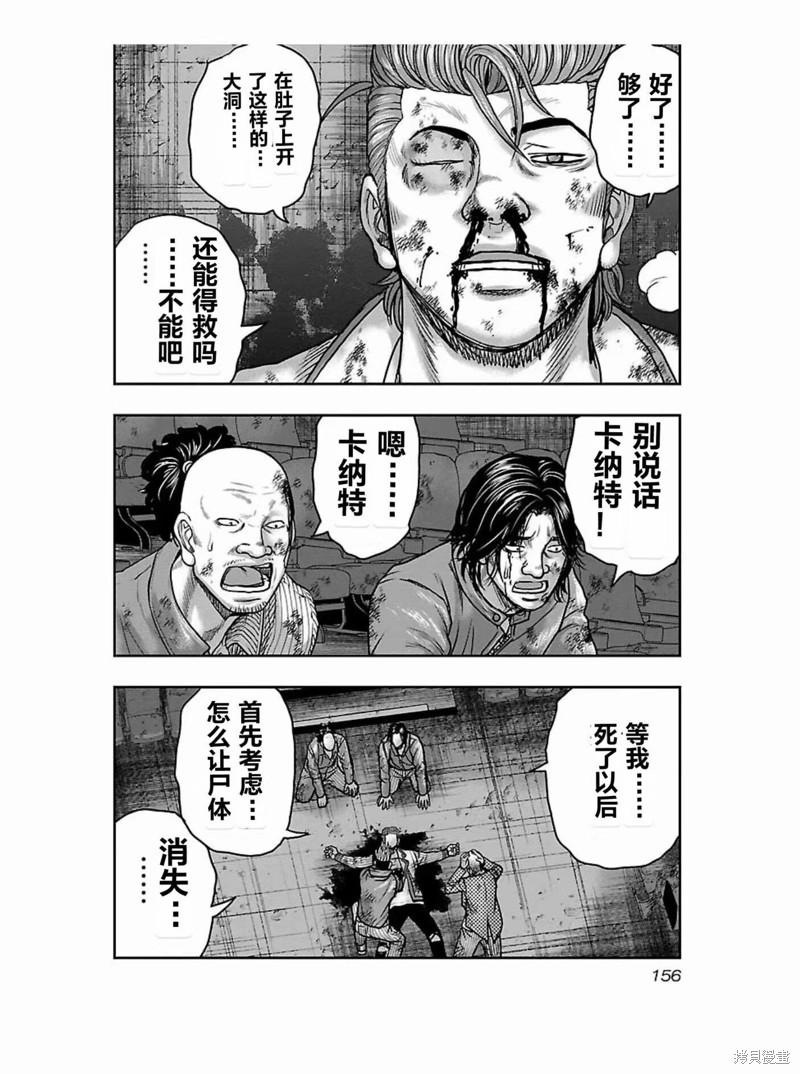 《热血高校crows外传-九头神龙男外传》第179话 第10页