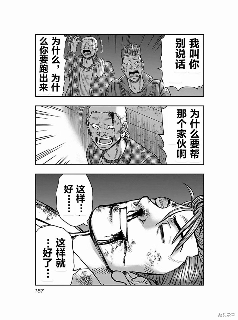 《热血高校crows外传-九头神龙男外传》第179话 第11页