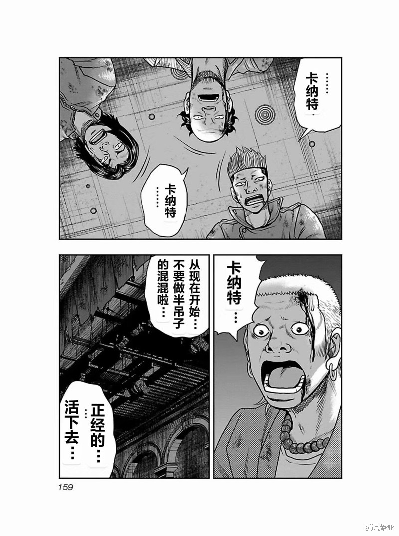 《热血高校crows外传-九头神龙男外传》第179话 第13页