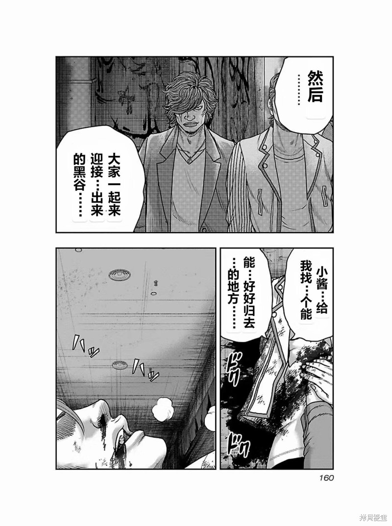 《热血高校crows外传-九头神龙男外传》第179话 第14页