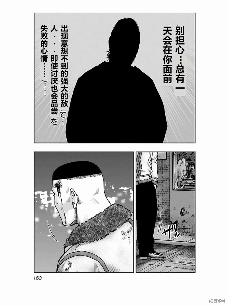 《热血高校crows外传-九头神龙男外传》第179话 第17页