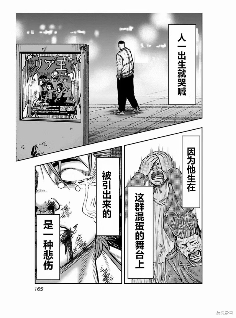 《热血高校crows外传-九头神龙男外传》第179话 第19页