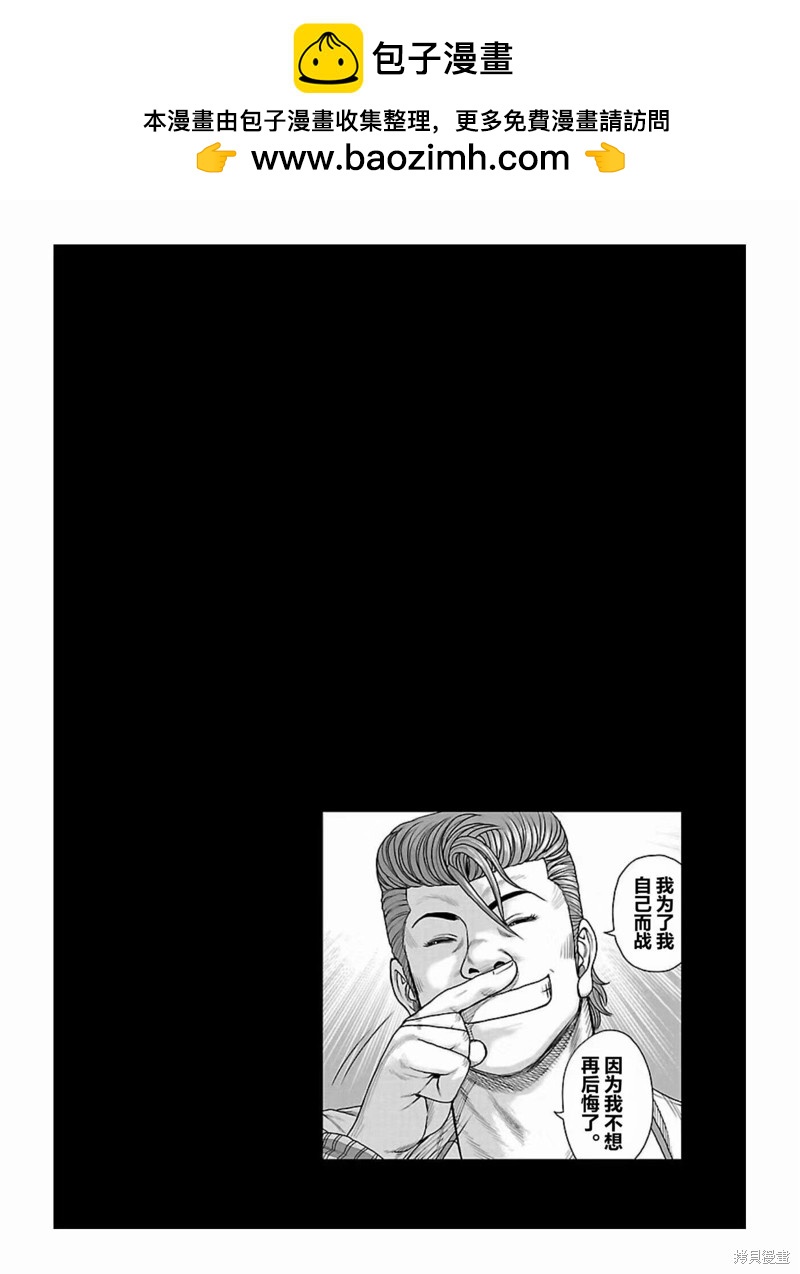 《热血高校crows外传-九头神龙男外传》第179话 第21页