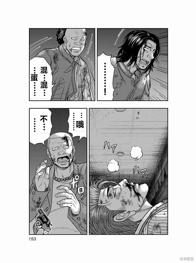 《热血高校crows外传-九头神龙男外传》第179话 第7页