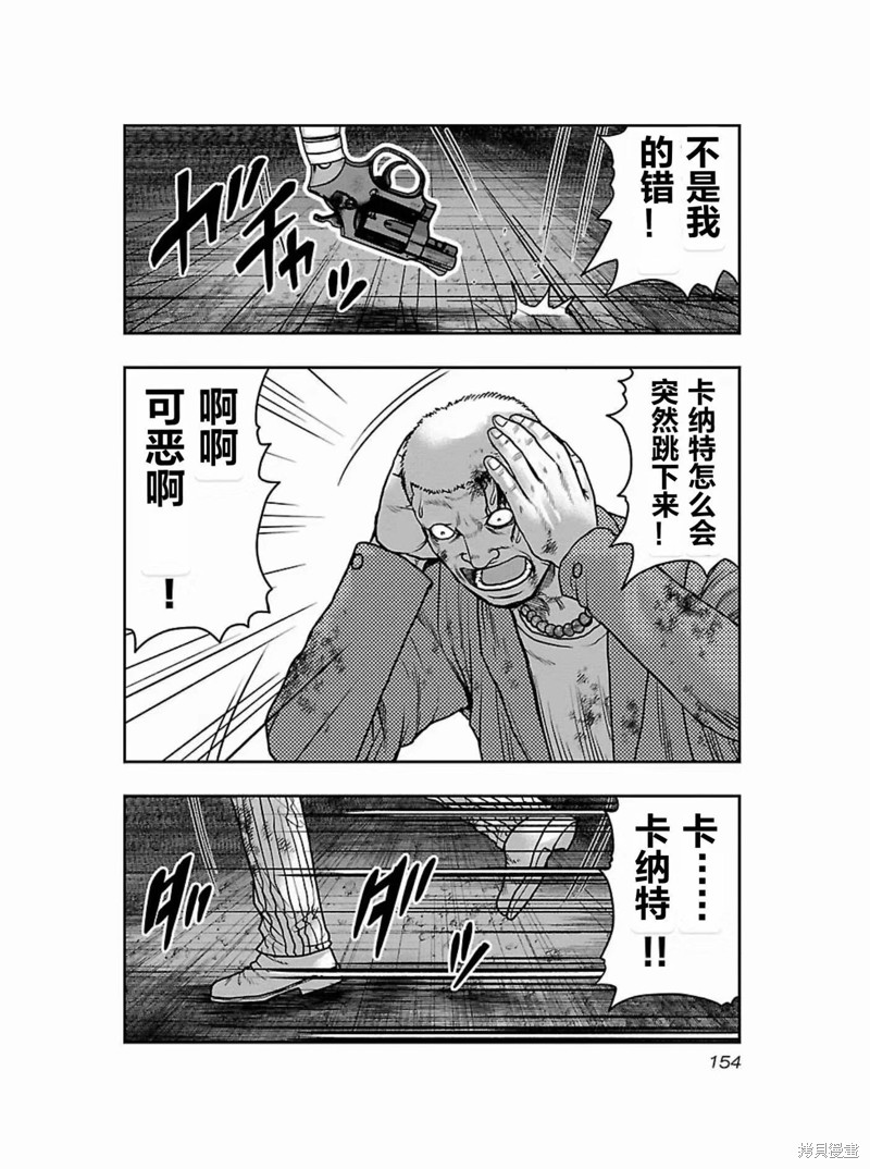 《热血高校crows外传-九头神龙男外传》第179话 第8页