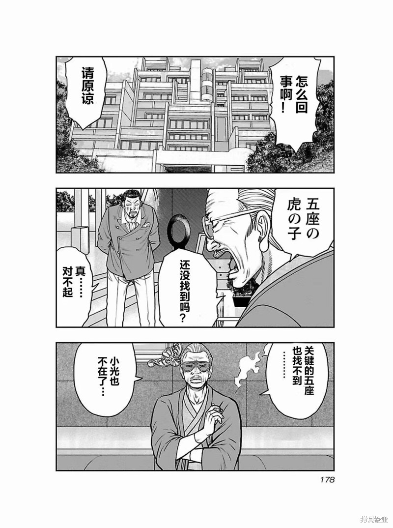 《热血高校crows外传-九头神龙男外传》第180话 第10页