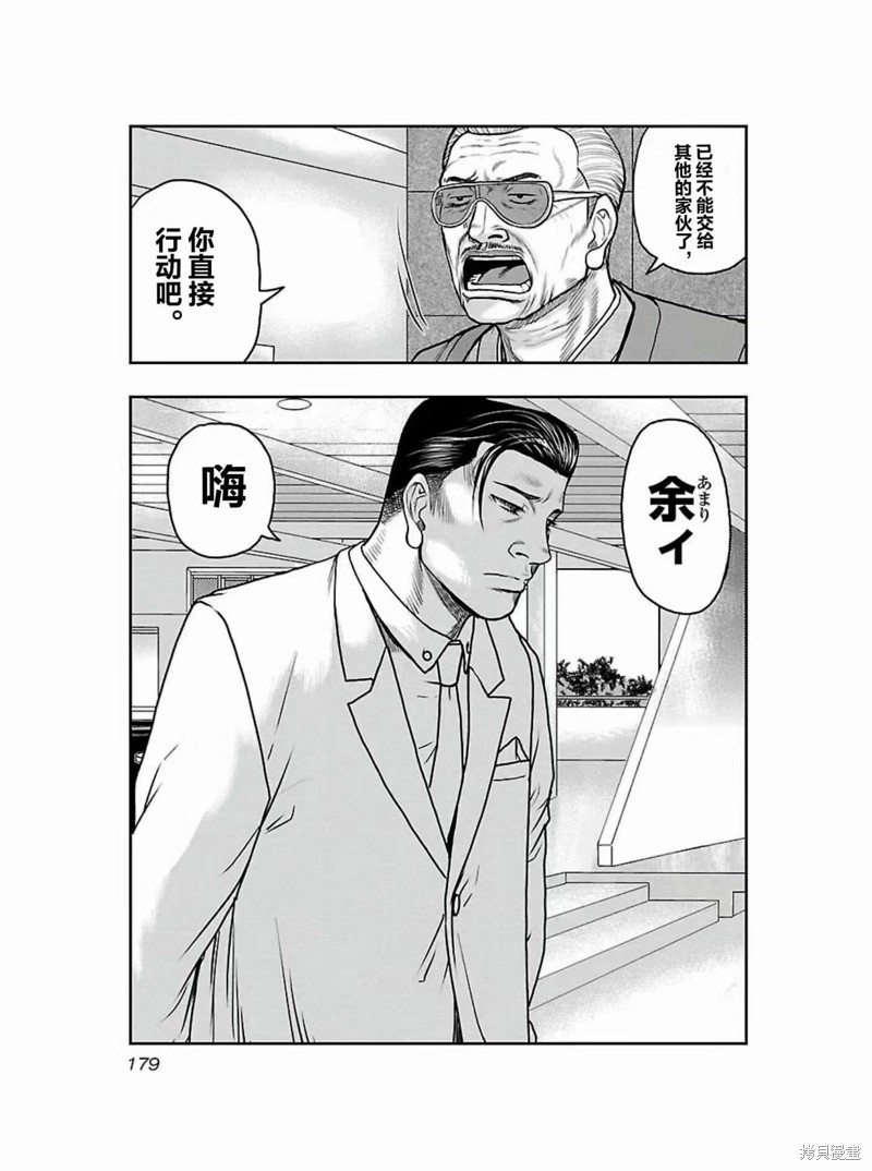 《热血高校crows外传-九头神龙男外传》第180话 第11页
