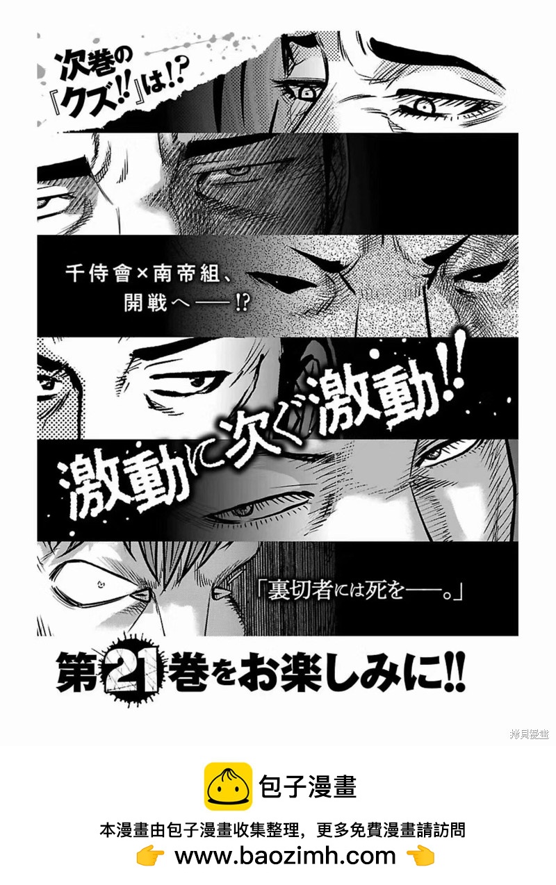 《热血高校crows外传-九头神龙男外传》第180话 第21页