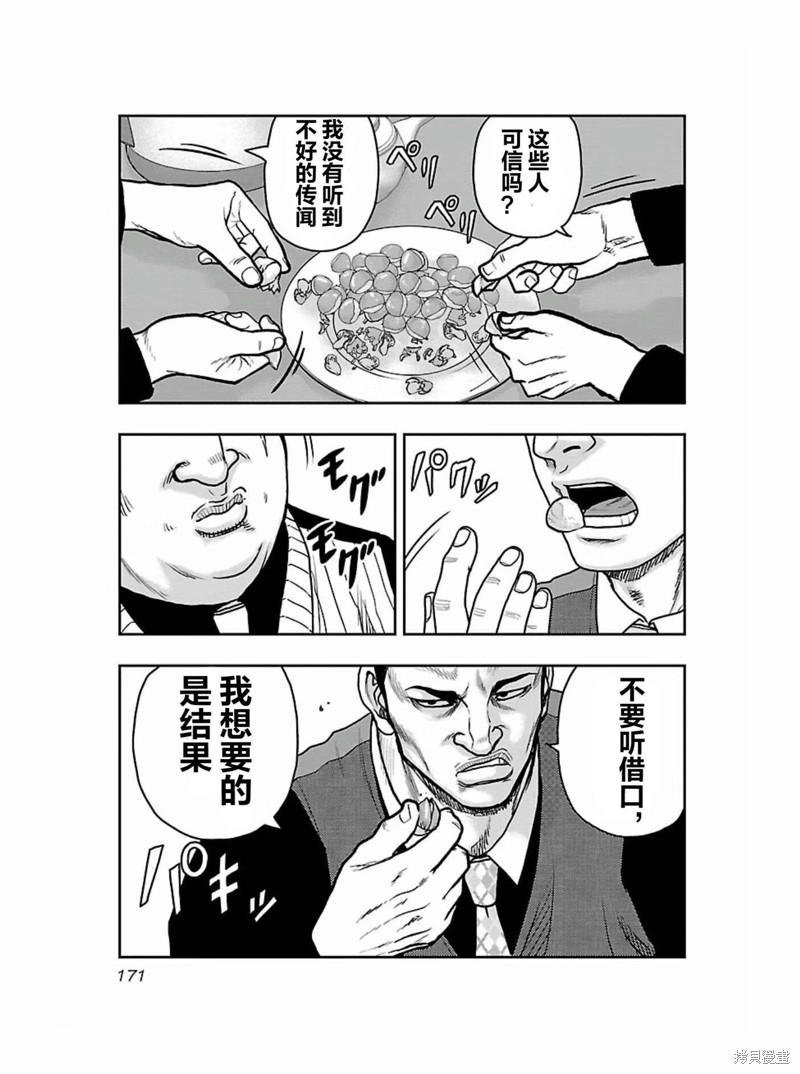 《热血高校crows外传-九头神龙男外传》第180话 第3页