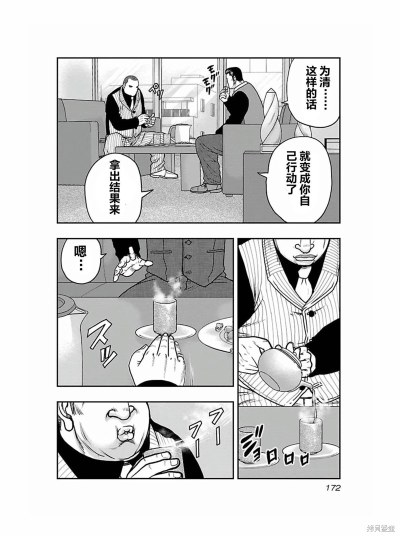 《热血高校crows外传-九头神龙男外传》第180话 第4页