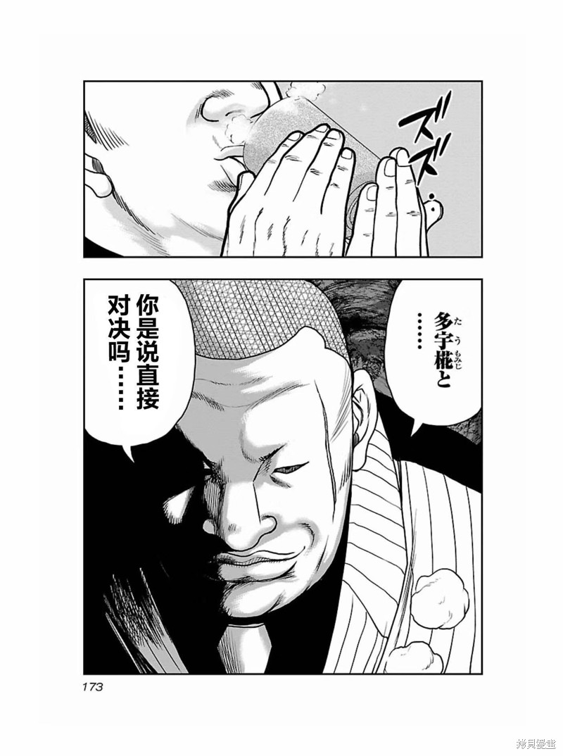 《热血高校crows外传-九头神龙男外传》第180话 第5页