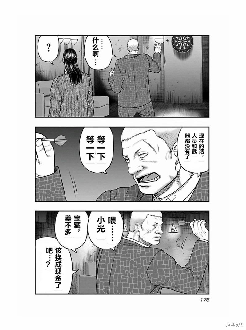 《热血高校crows外传-九头神龙男外传》第180话 第8页