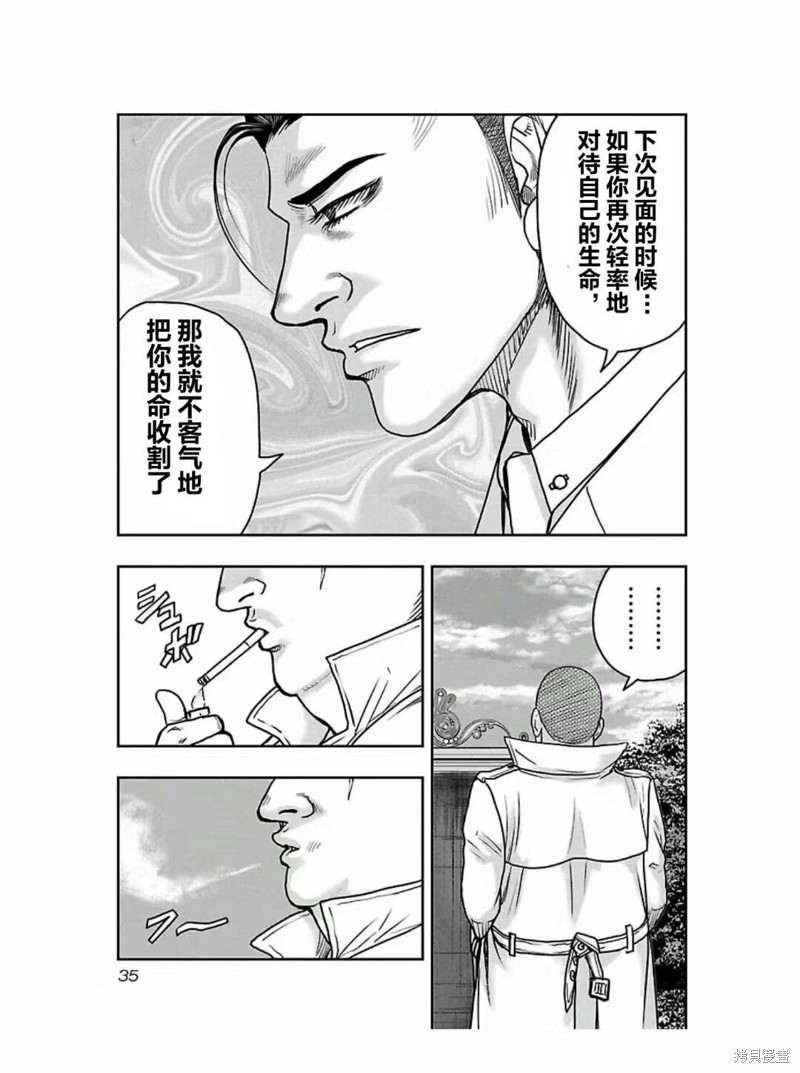 《热血高校crows外传-九头神龙男外传》第182话 第13页