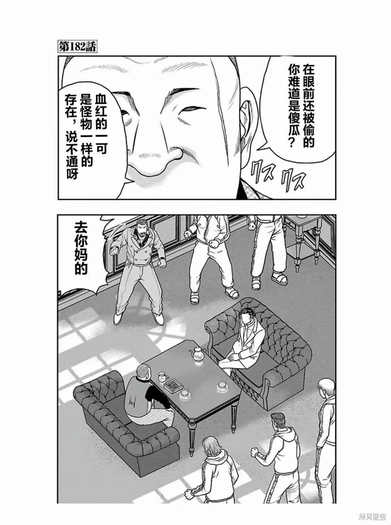《热血高校crows外传-九头神龙男外传》第182话 第1页